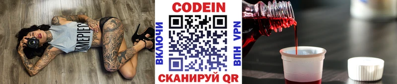 Кодеин Purple Drank  Спасск 